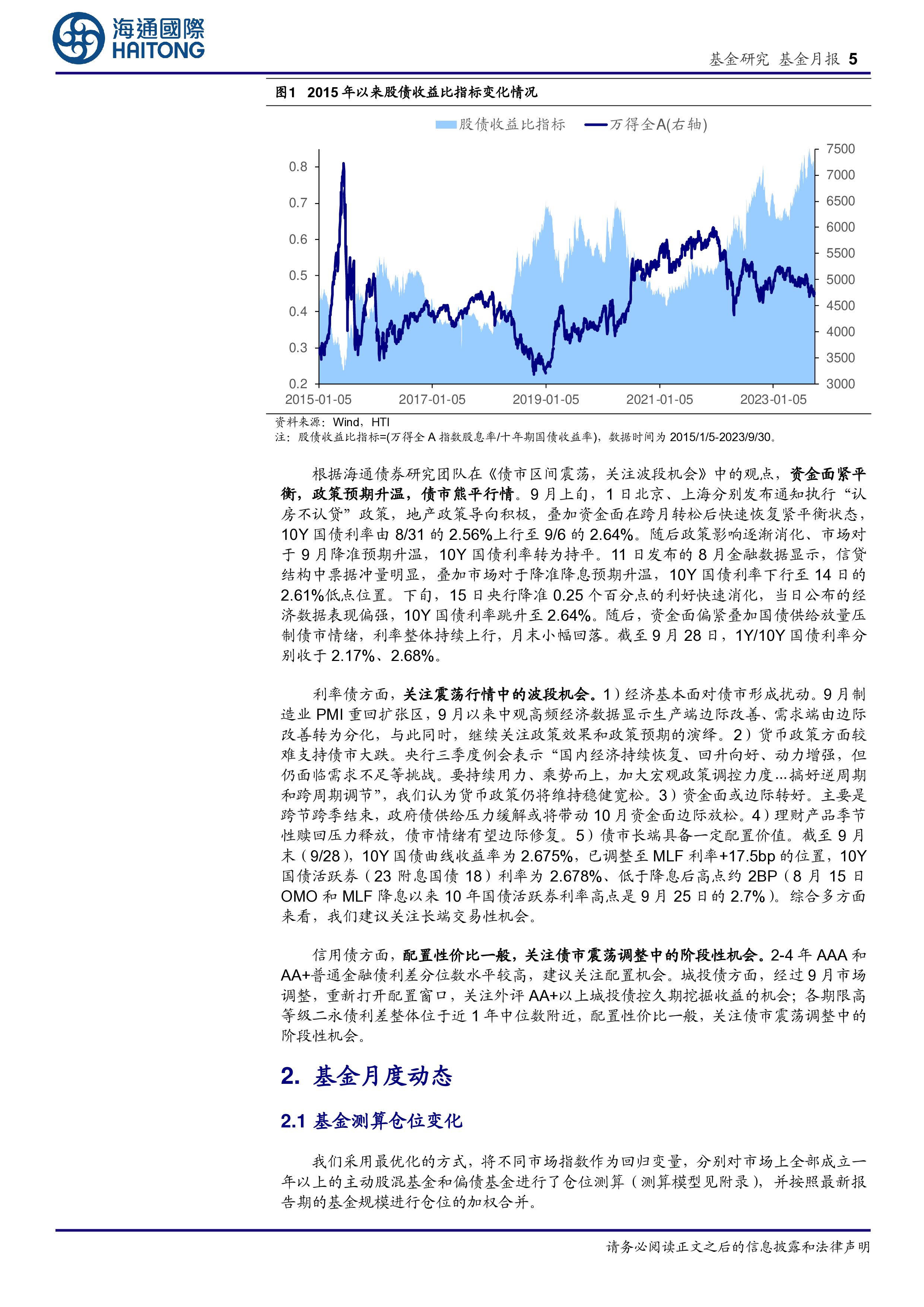 10月基金投资策略:经济短期边际修复,相对偏向成长配置风格